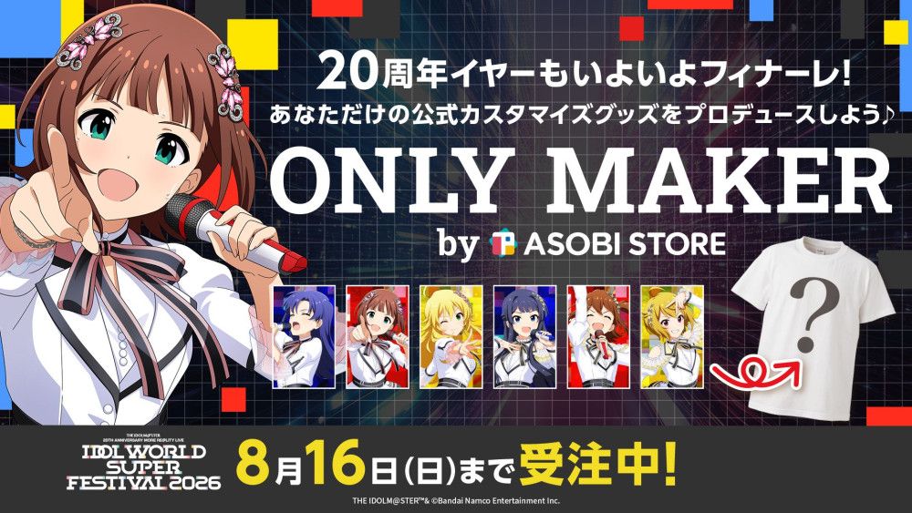 「THE IDOLM@STER 20th Anniversary MORE RE@LITY LIVE IDOL WORLD SUPER FESTIVAL 2026」公式カスタマイズTシャツ・トートバッグの受注が8月16日まで
