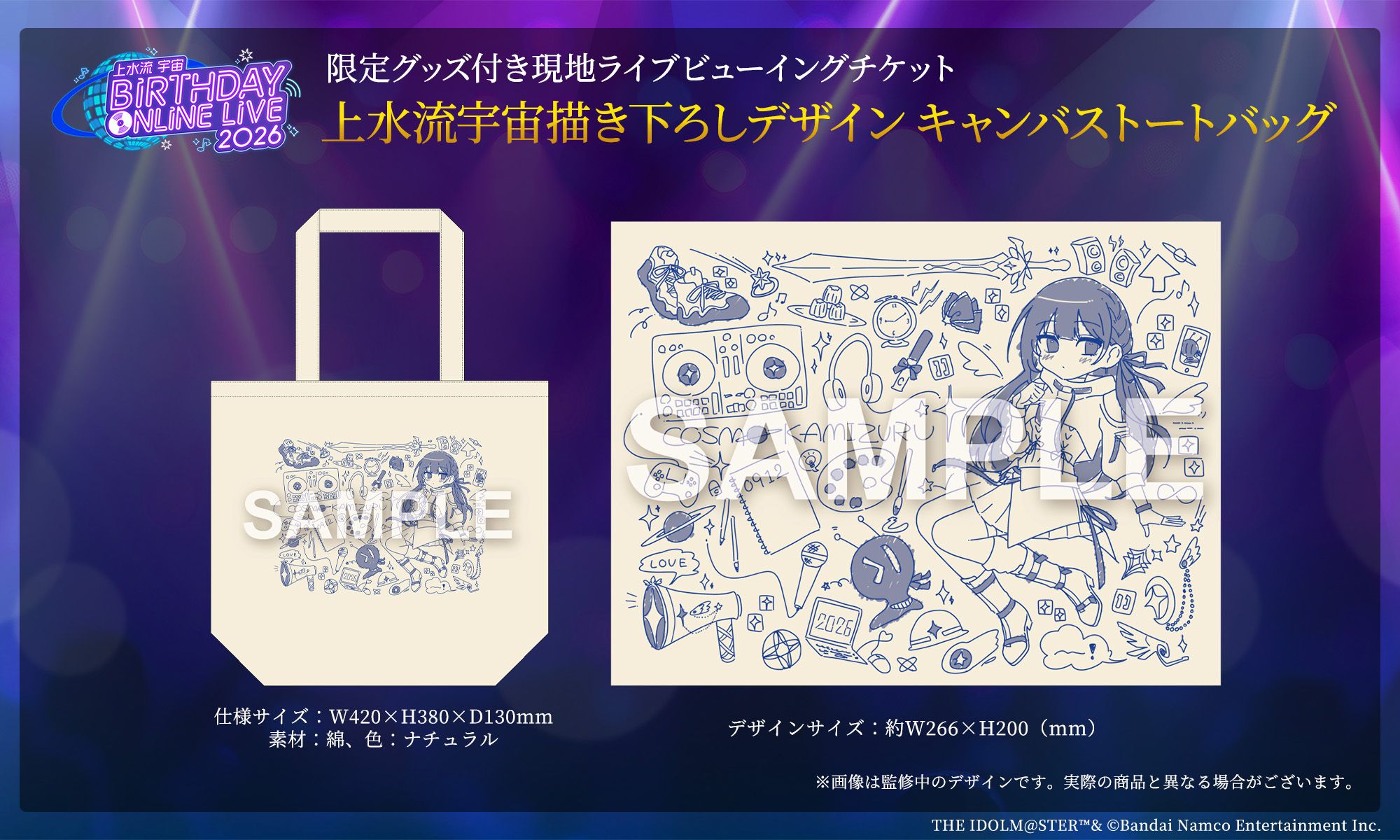 「上水流宇宙 BIRTHDAY ONLINE LIVE 2026」現地ライブビューイングの限定グッズデザイン公開