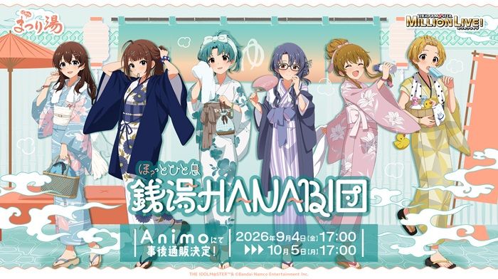 「ミリオンライブ！」まつり湯コラボ「💭ほ？っとひと息 銭湯HANABI団🎆」グッズの事後通販が開始