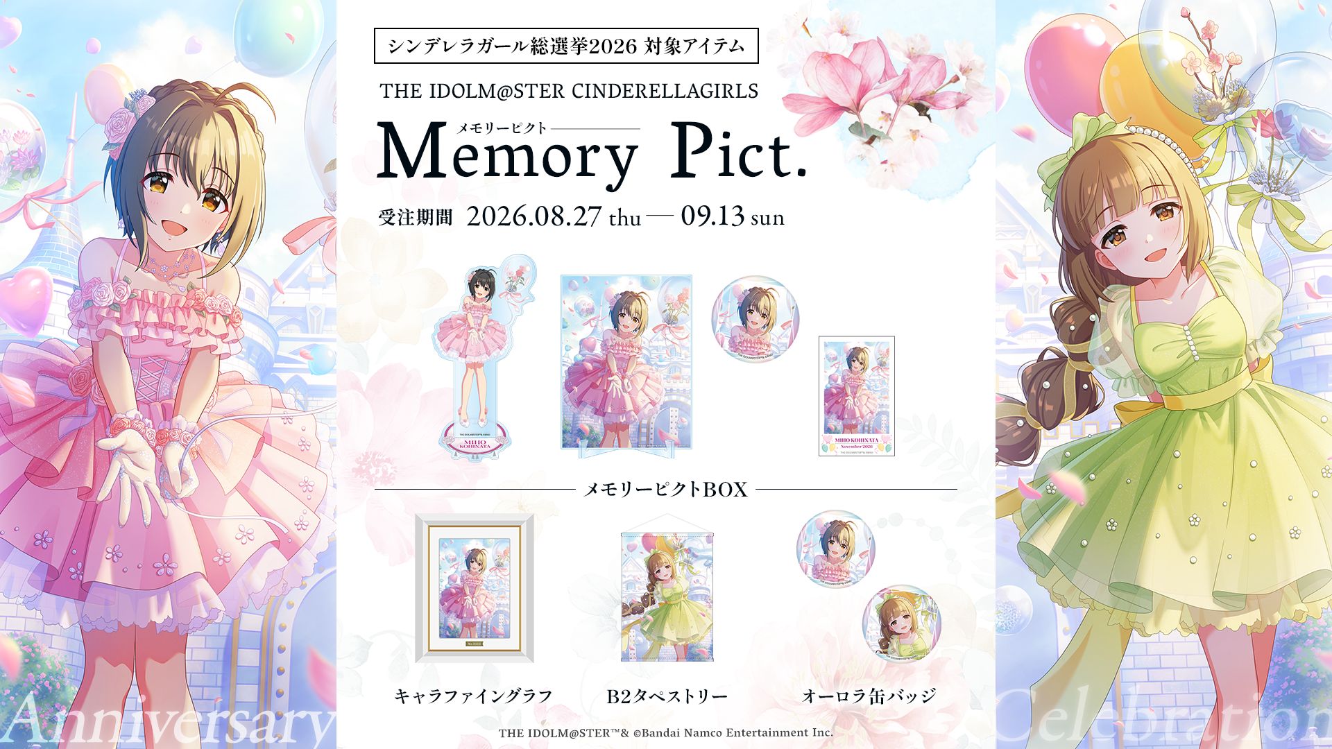 「THE IDOLM@STER CINDERELLA GIRLS Memory Pict.」第6弾の受注受付は9月13日まで