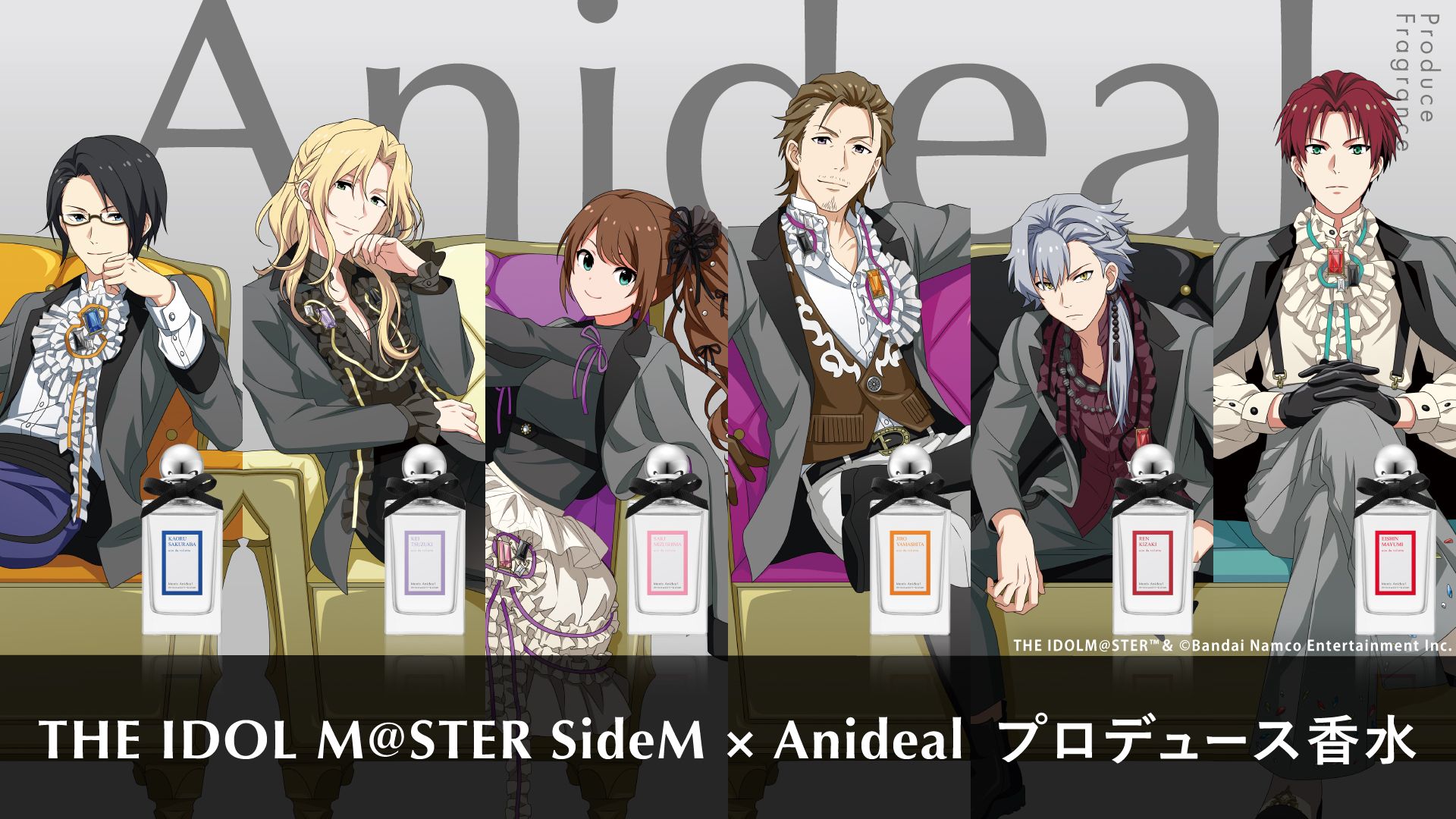 「SideM」フレグランスブランドAnidealと大丸コラボ第1弾メンバーのコラボレーション香水が登場